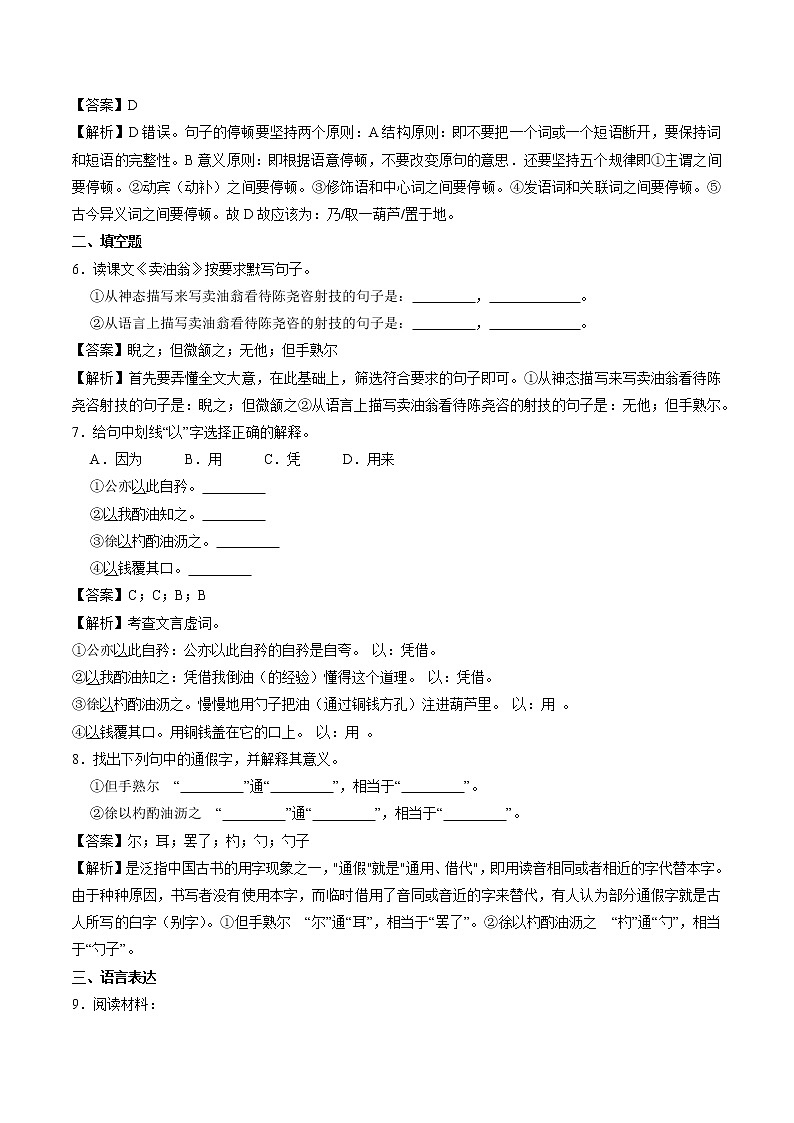 13 卖油翁 同步作业 初中语文人教部编版七年级下册(2022年)第2页