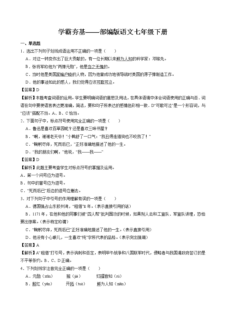 人教部编版七年级下册1 邓稼先当堂检测题