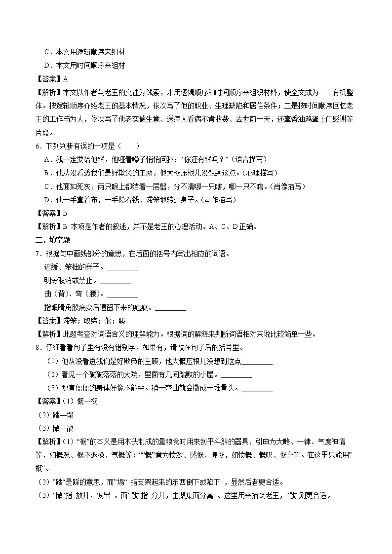 11 老王 同步作业 初中语文人教部编版七年级下册(2022年)第2页