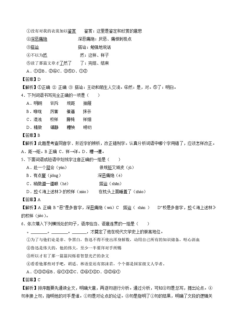 03 回忆鲁迅先生(节选) 同步作业 初中语文人教部编版七年级下册(2022年)第2页