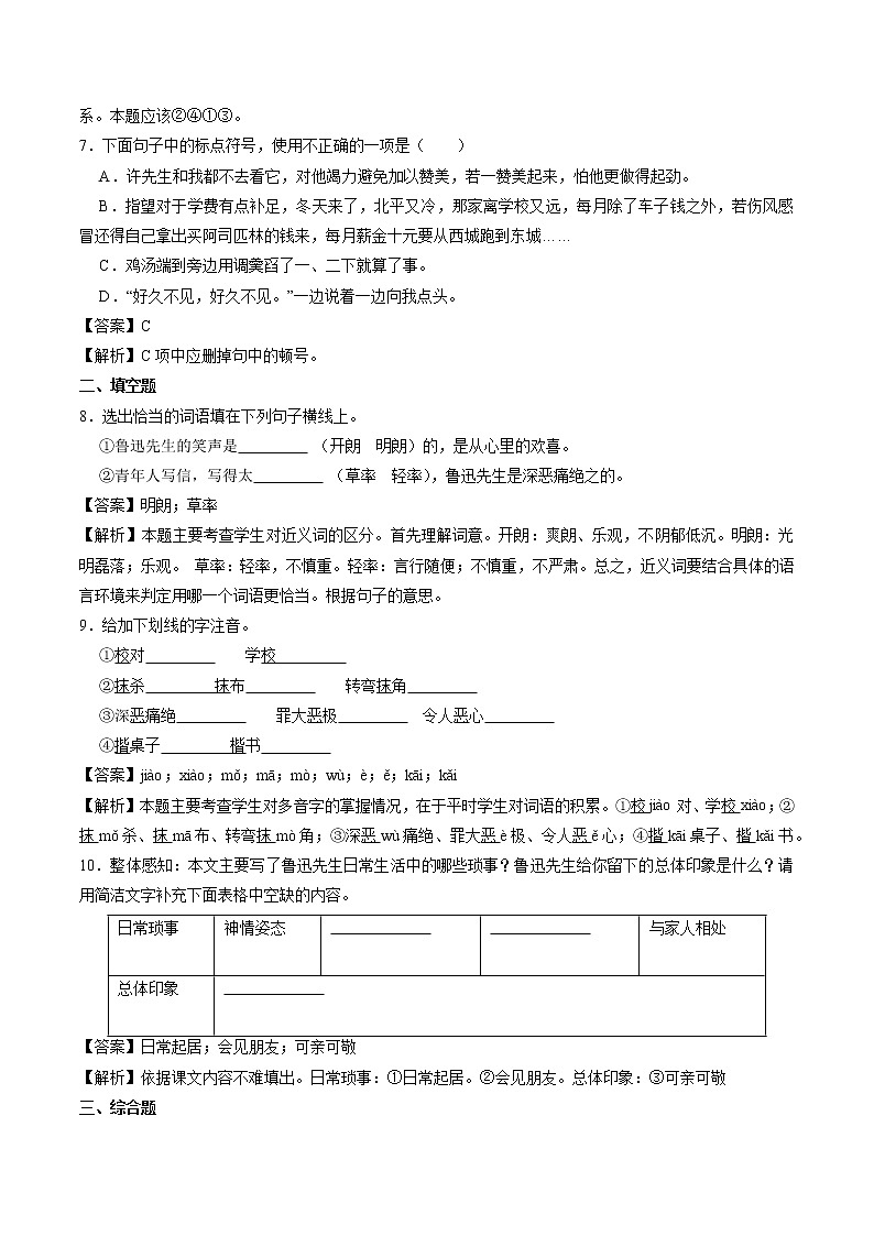 03 回忆鲁迅先生(节选) 同步作业 初中语文人教部编版七年级下册(2022年)第3页