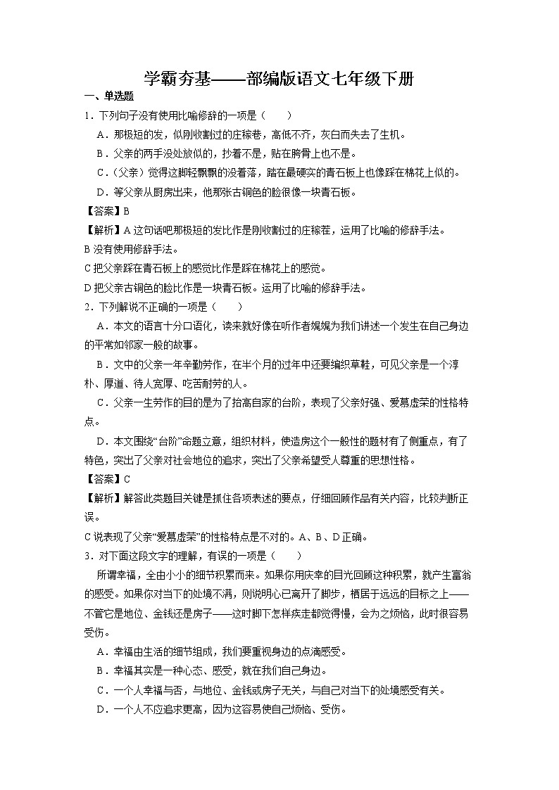 12 台阶 同步作业 初中语文人教部编版七年级下册(2022年)第1页