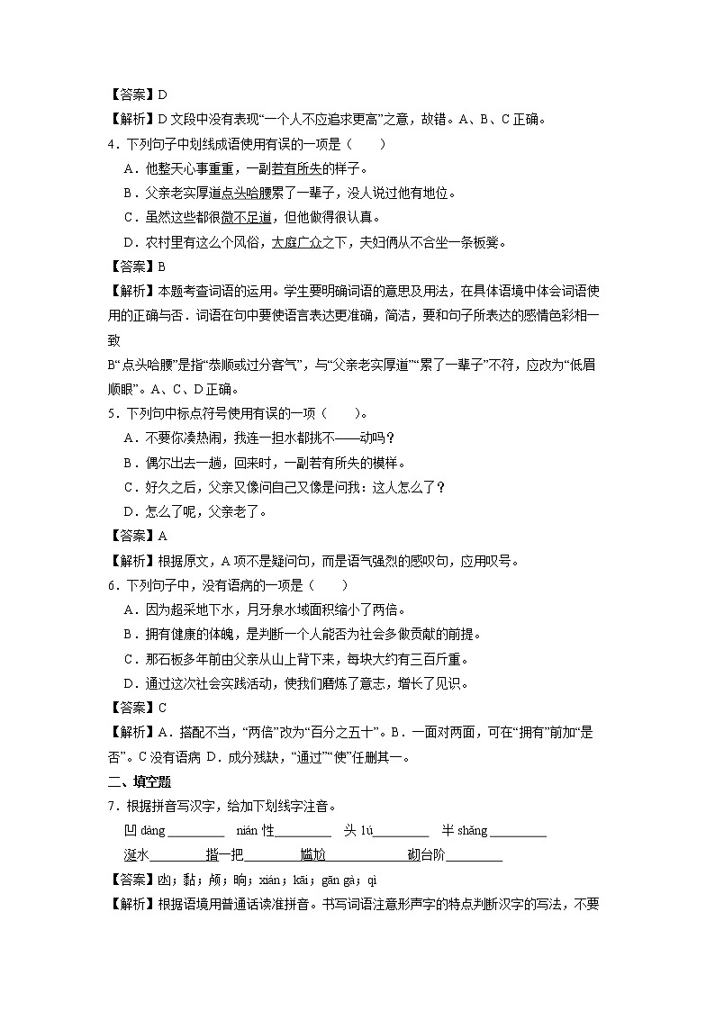 12 台阶 同步作业 初中语文人教部编版七年级下册(2022年)第2页