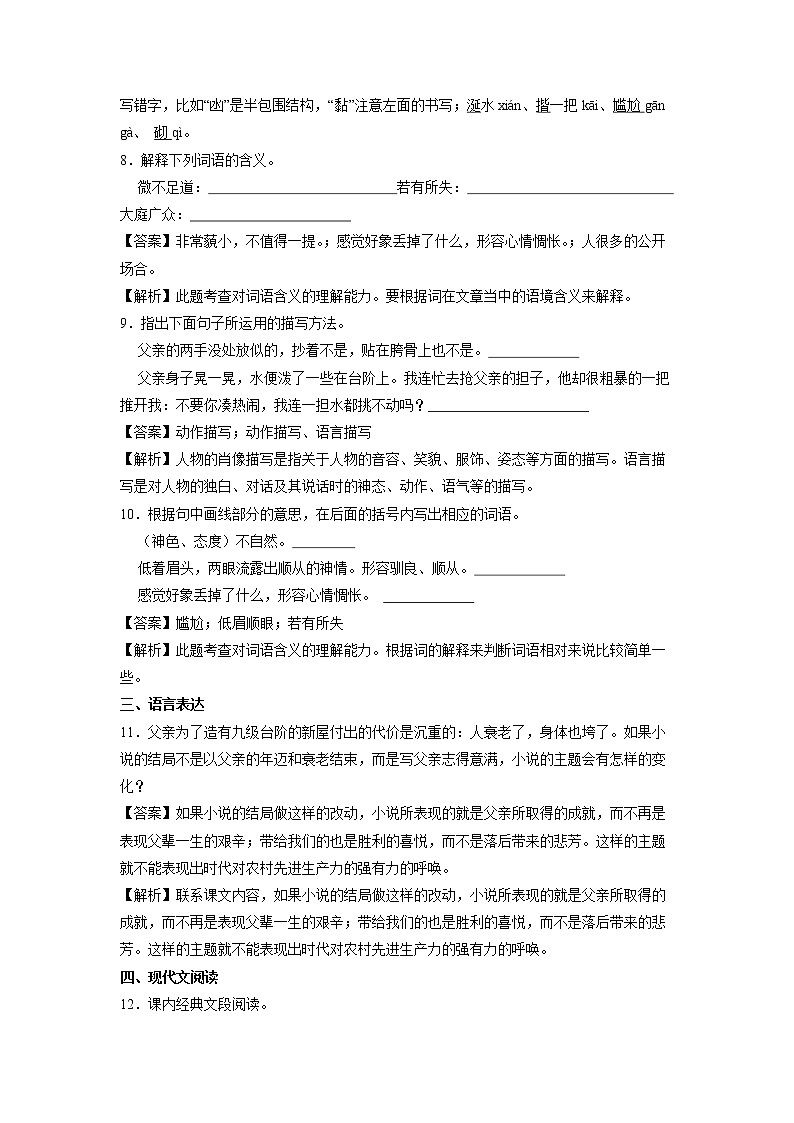 12 台阶 同步作业 初中语文人教部编版七年级下册(2022年)第3页