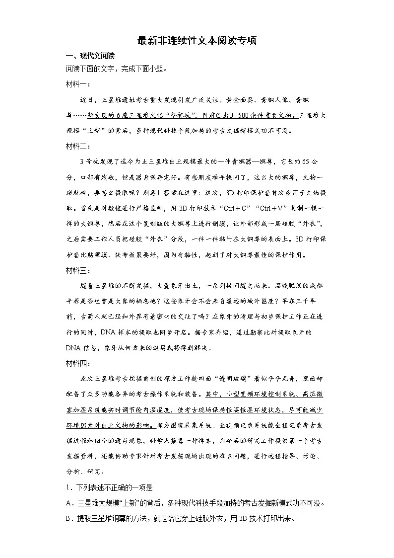 非连续性文本阅读专项+2022年中考语文二轮复习第1页