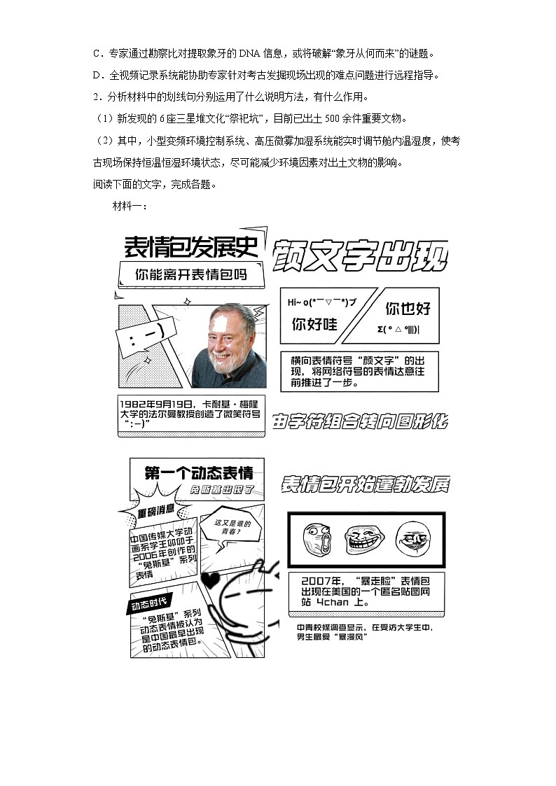 非连续性文本阅读专项+2022年中考语文二轮复习第2页