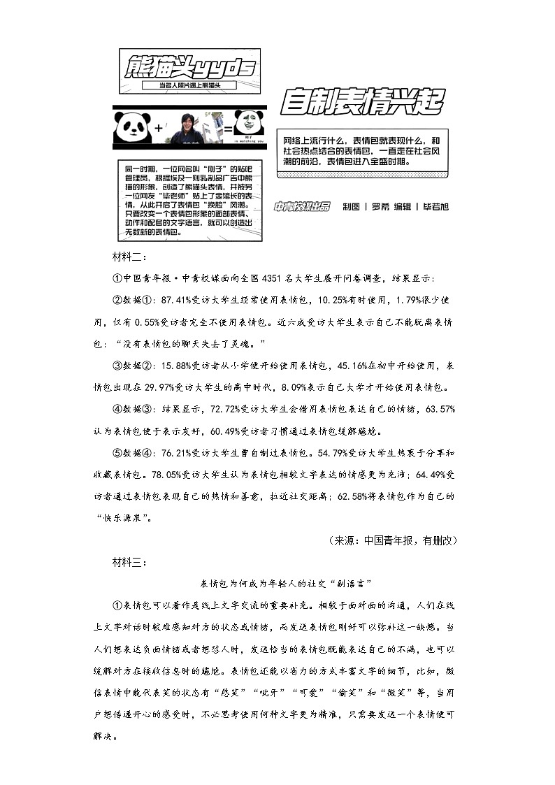 非连续性文本阅读专项+2022年中考语文二轮复习第3页