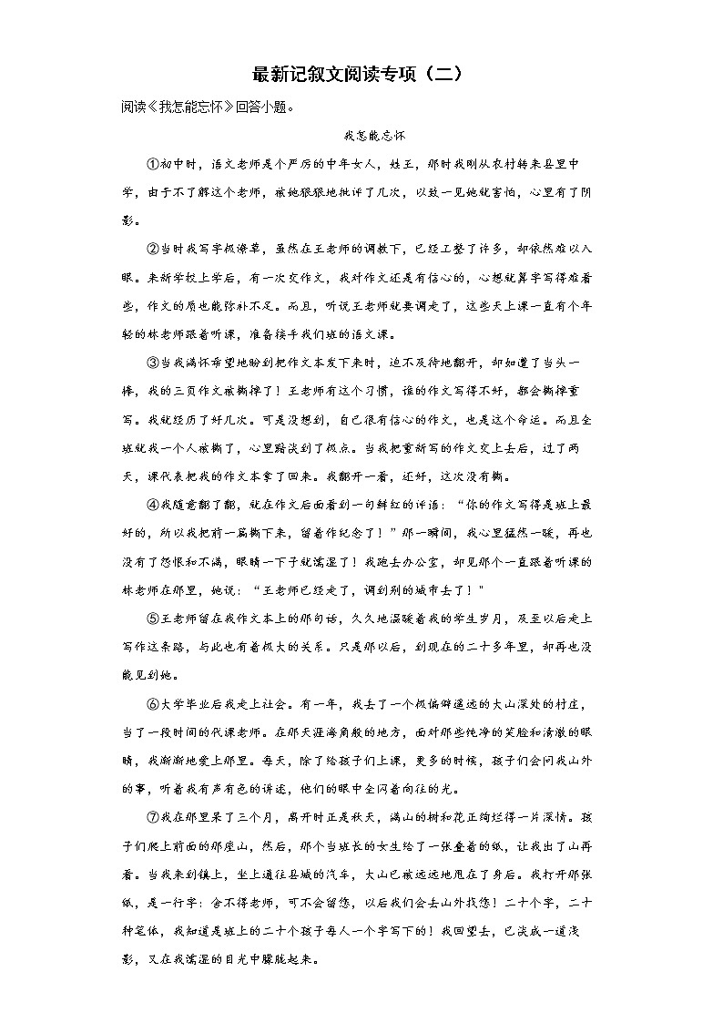 记叙文阅读专项+2022年初中语文二轮中考备考(二)练习题第1页