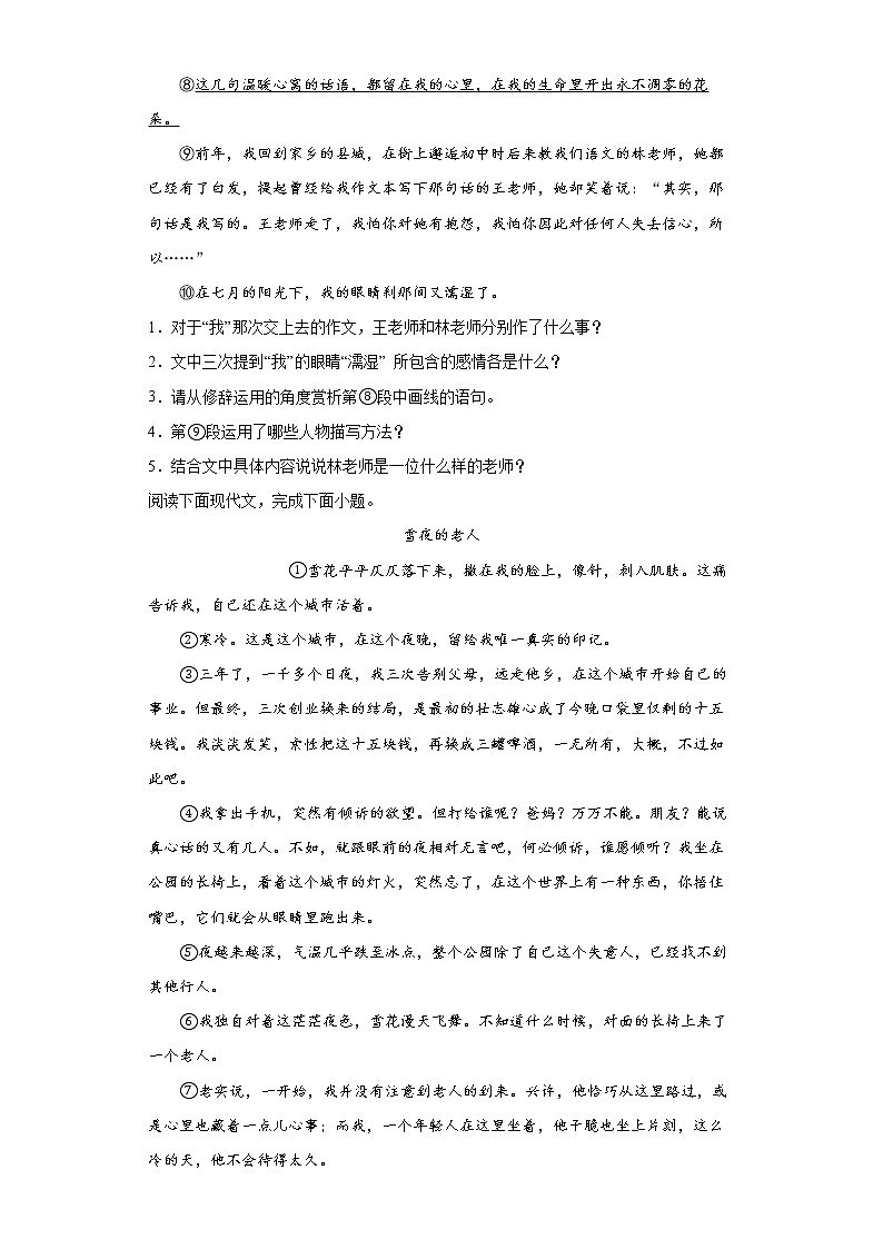 记叙文阅读专项+2022年初中语文二轮中考备考(二)练习题第2页