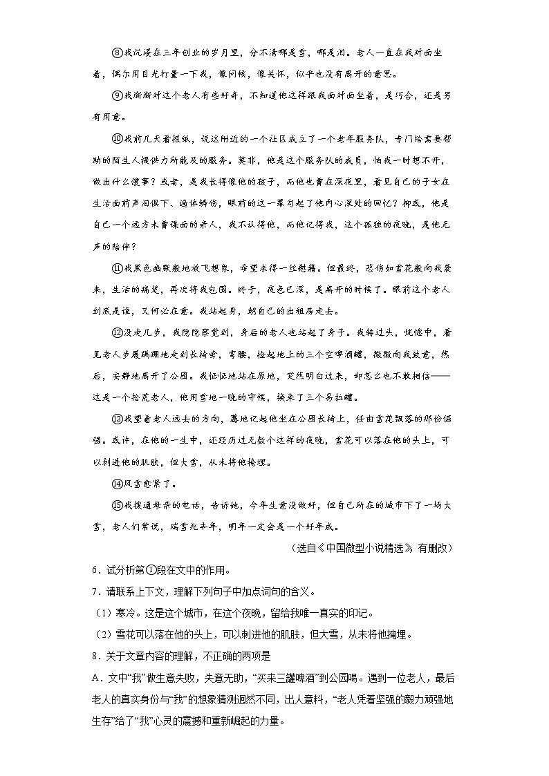 记叙文阅读专项+2022年初中语文二轮中考备考(二)练习题第3页