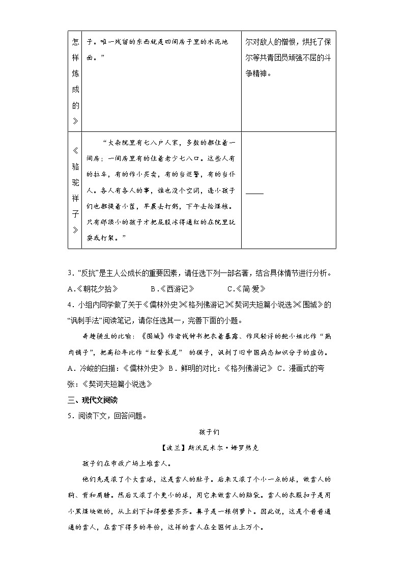 2022年浙江省温州市部分校中考第一次适应性检测语文试题(word版含答案)02