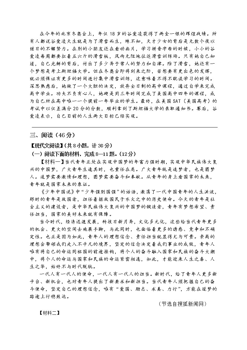 2022年陕西省宝鸡市渭滨区中考一模语文试题(word版含答案)03