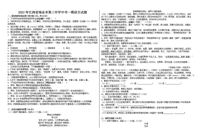 2022年江西省瑞金市第三中学中考一模语文试题(word版含答案)01