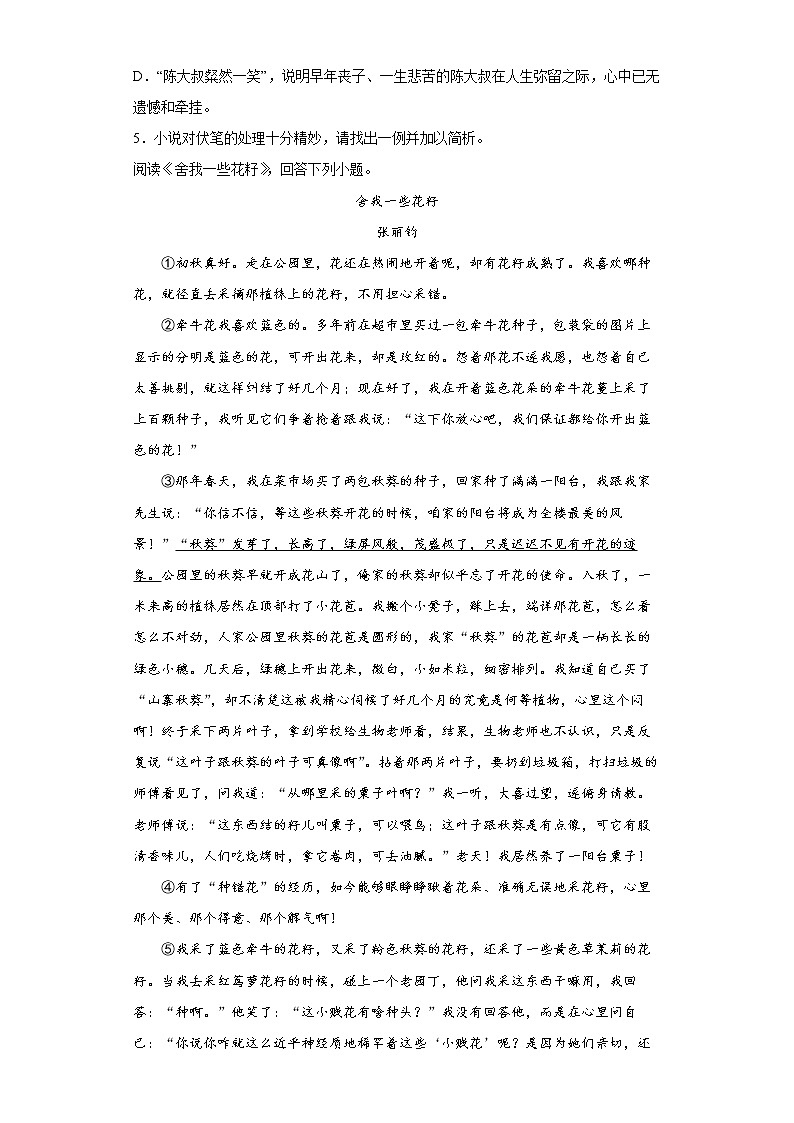 记叙文阅读专项2022年初中语文二轮中考备考(三)练习题第3页