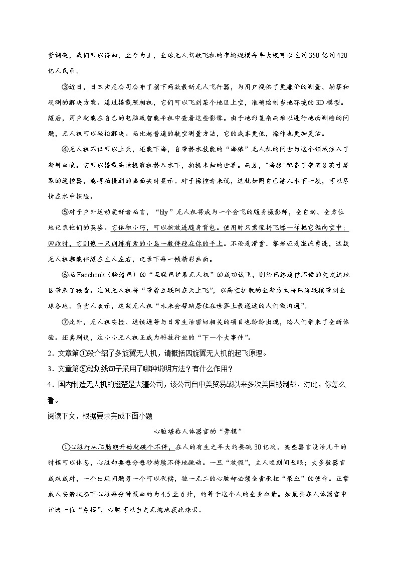 2022年中考语文专项备考——说明文阅读模拟试题(二)第3页