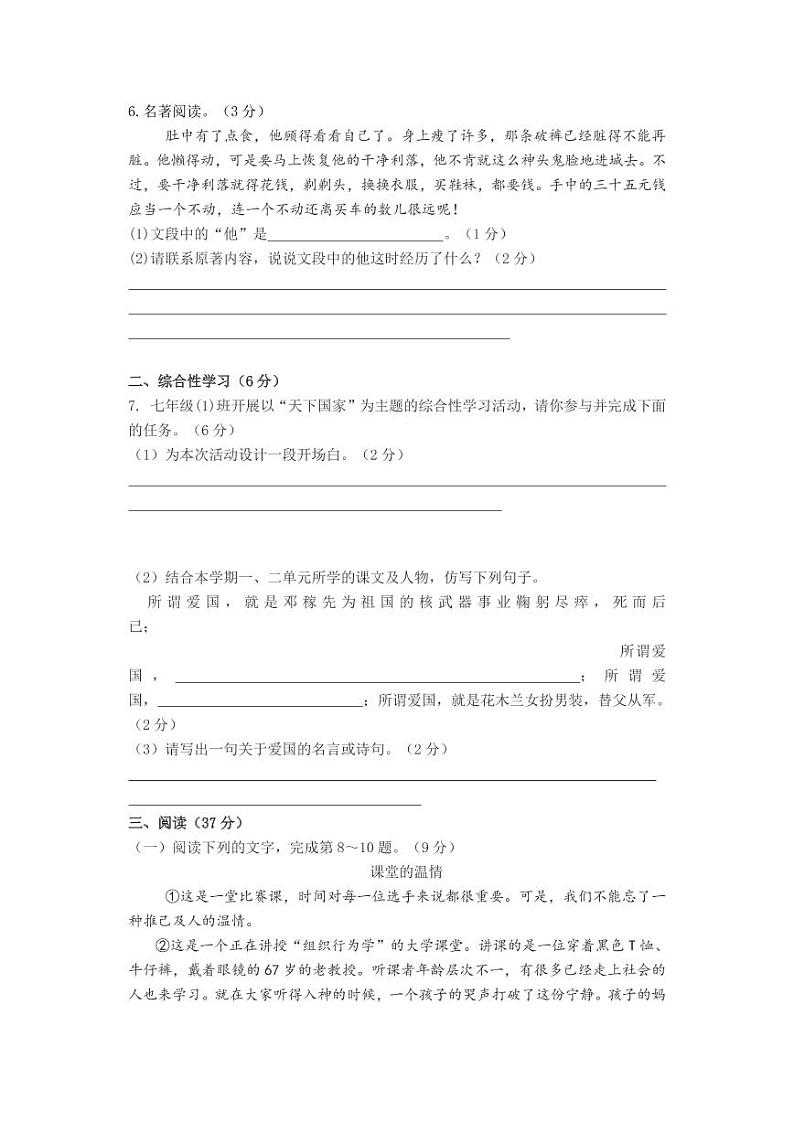 人教版七年级下册 语文期中试题无答案第2页