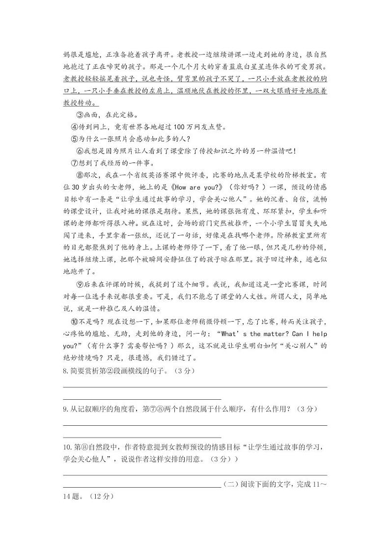 人教版七年级下册 语文期中试题无答案第3页