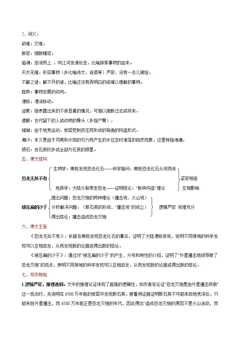 第6课 阿西莫夫短文两篇 学案 初中语文人教部编版八年级下册（2022年）02