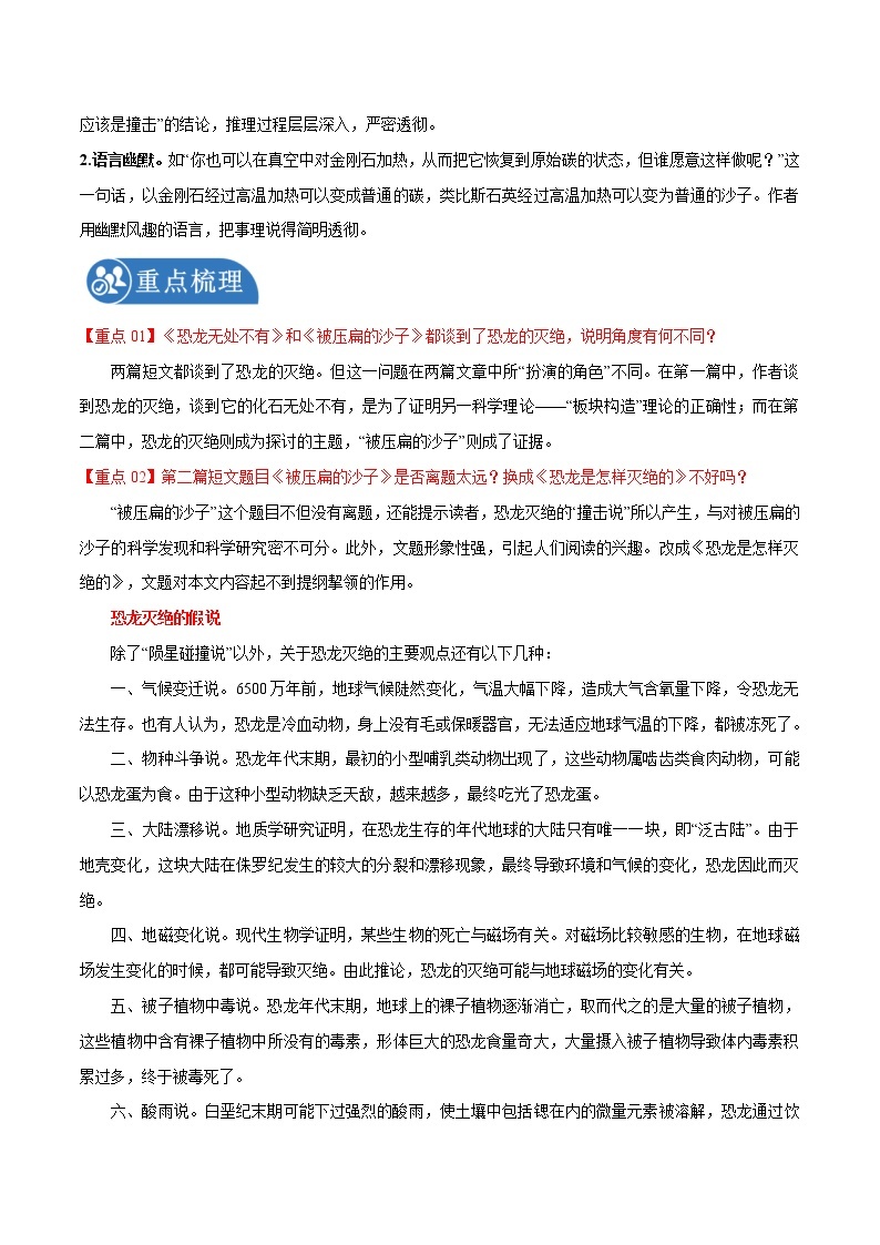 第6课 阿西莫夫短文两篇 学案 初中语文人教部编版八年级下册（2022年）03