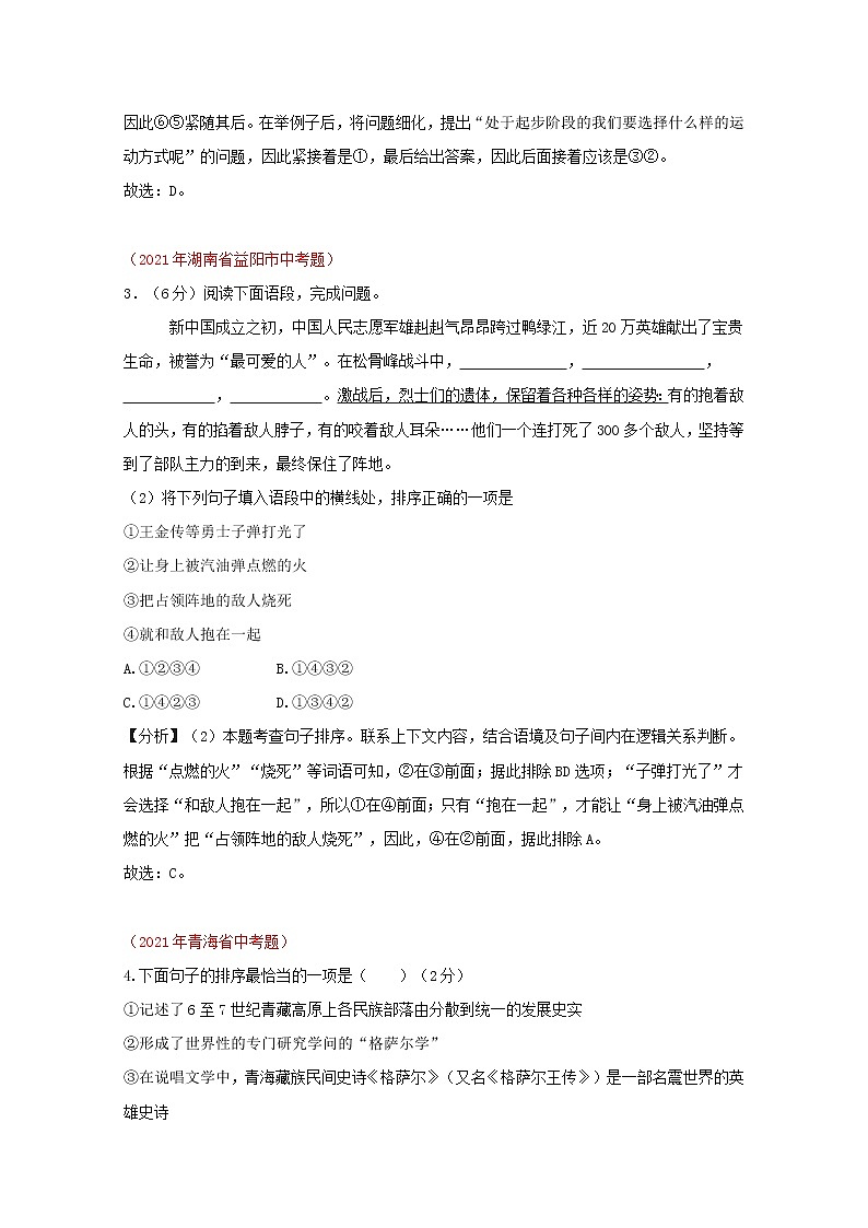 2021年中考语文真题分类汇编:句子排序与街接第2页