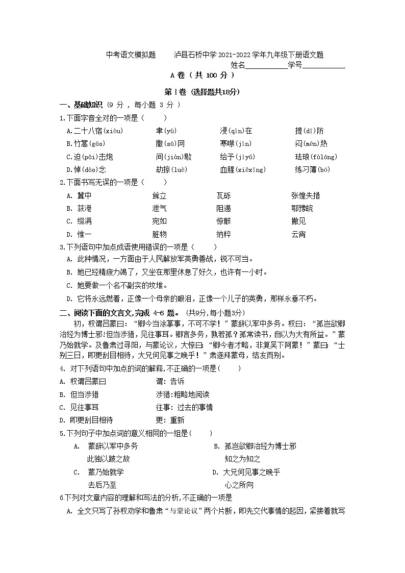 2022年中考语文模拟题(word版含答案)第1页