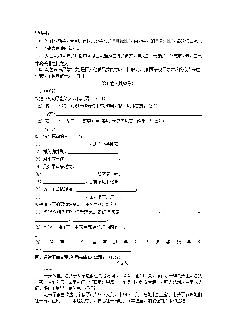 2022年中考语文模拟题(word版含答案)第2页