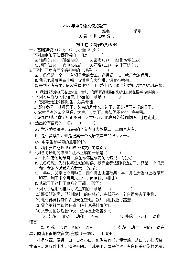 2022年中考语文模拟题三(word版含答案)第1页