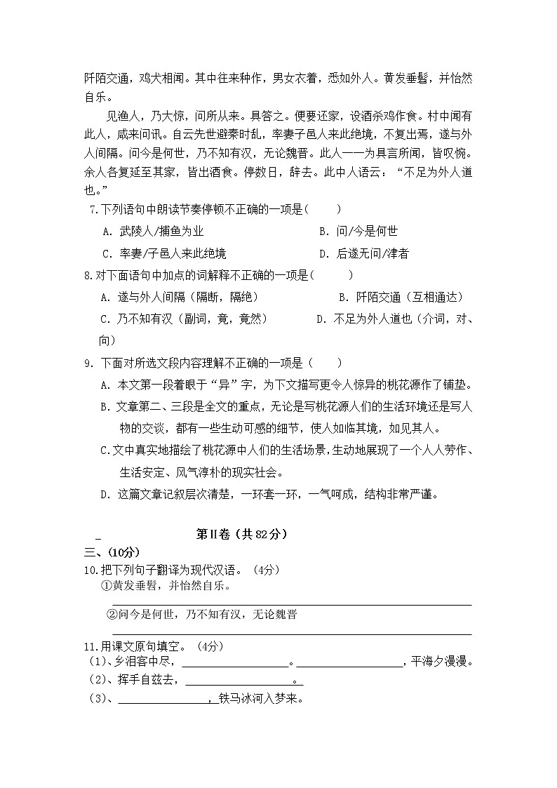 2022年中考语文模拟题三(word版含答案)第2页