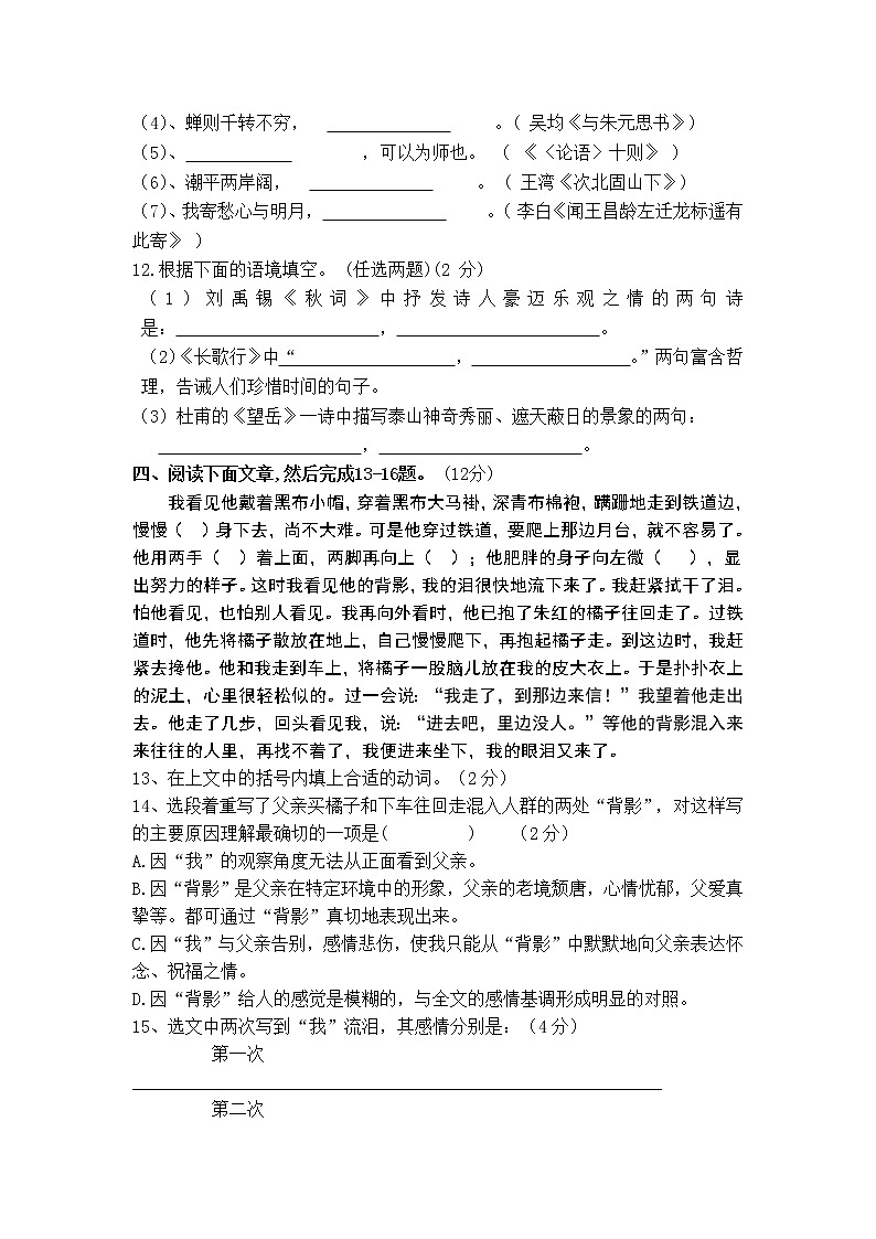 2022年中考语文模拟题三(word版含答案)第3页