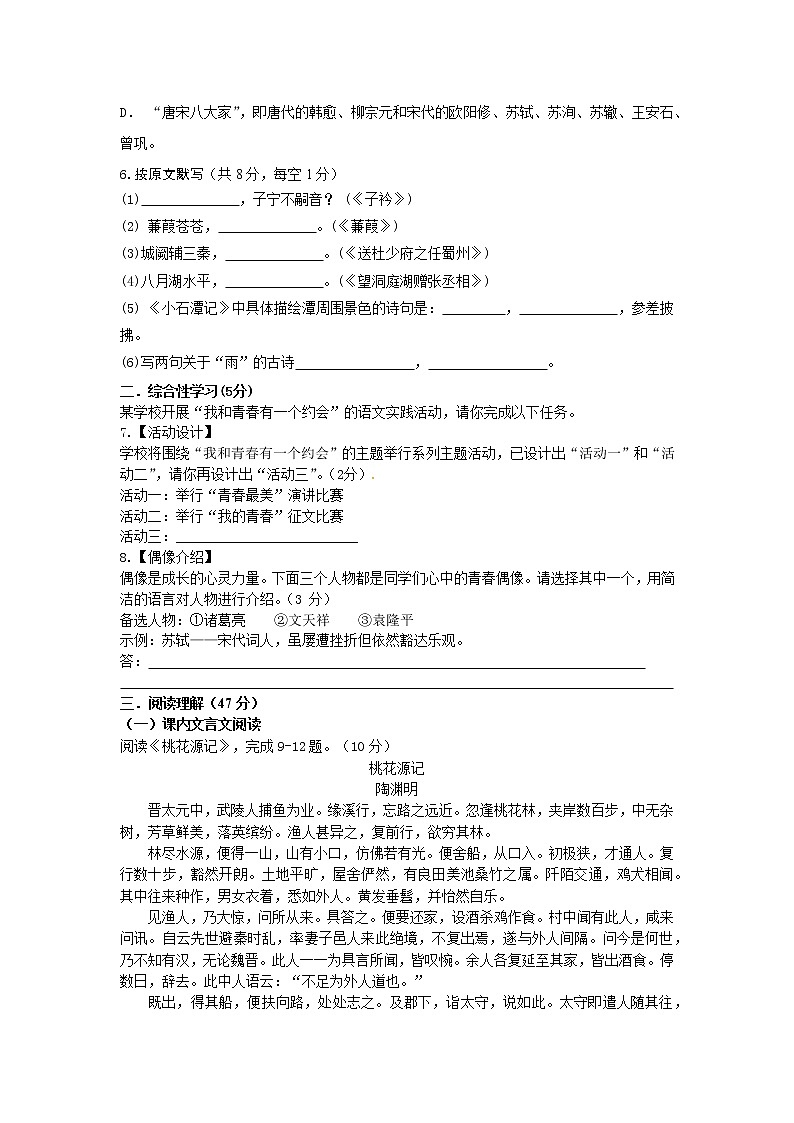期中复习试题 2021-2022学年部编版语文八年级下册(word版含答案)第2页