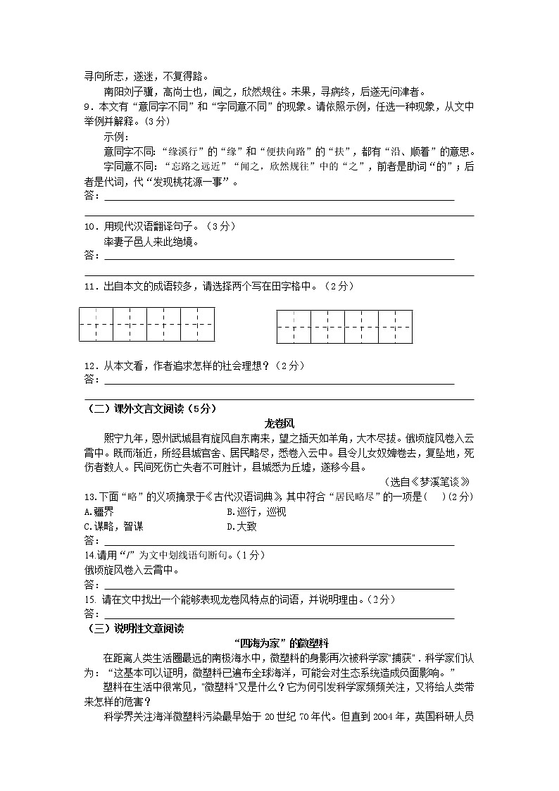 期中复习试题 2021-2022学年部编版语文八年级下册(word版含答案)第3页