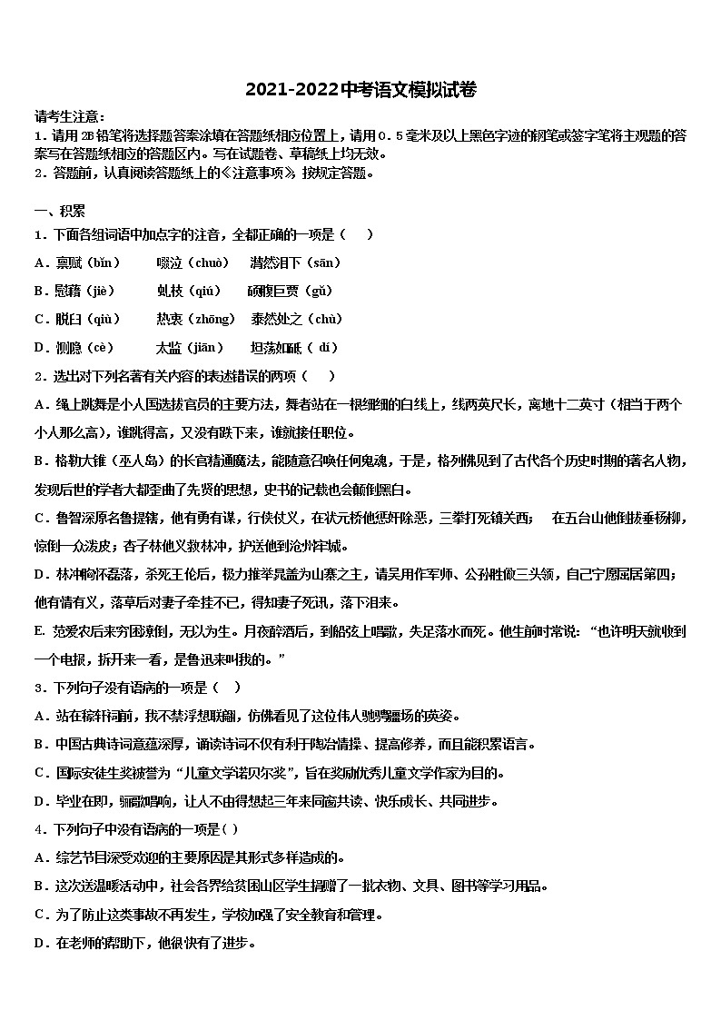 北京中国人民大学附属中学2021-2022学年中考语文押题试卷含解析01