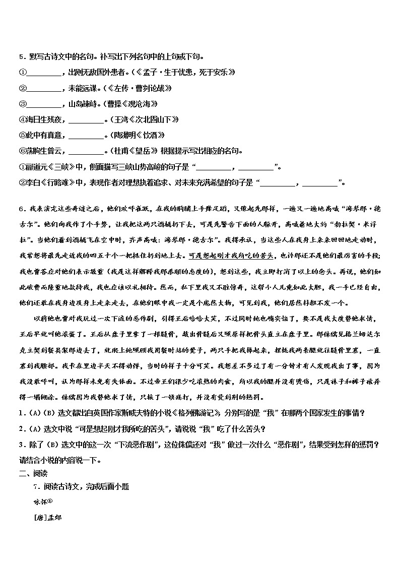 北京中国人民大学附属中学2021-2022学年中考语文押题试卷含解析02