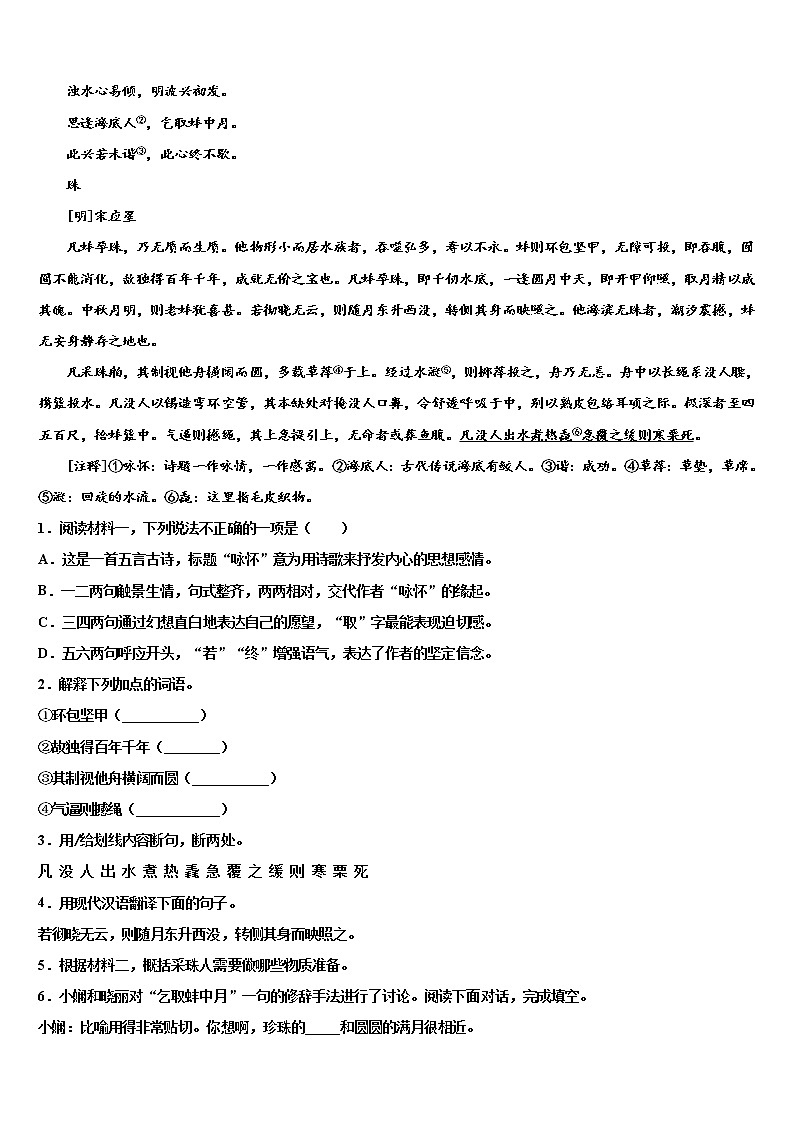 北京中国人民大学附属中学2021-2022学年中考语文押题试卷含解析03