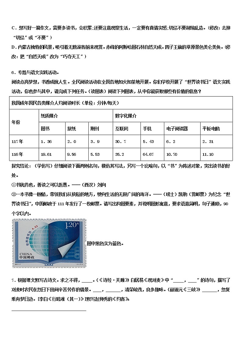 北京市怀柔区达标名校2021-2022学年中考语文全真模拟试卷含解析02