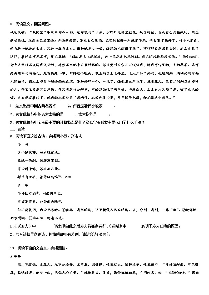 北京市怀柔区达标名校2021-2022学年中考语文全真模拟试卷含解析03
