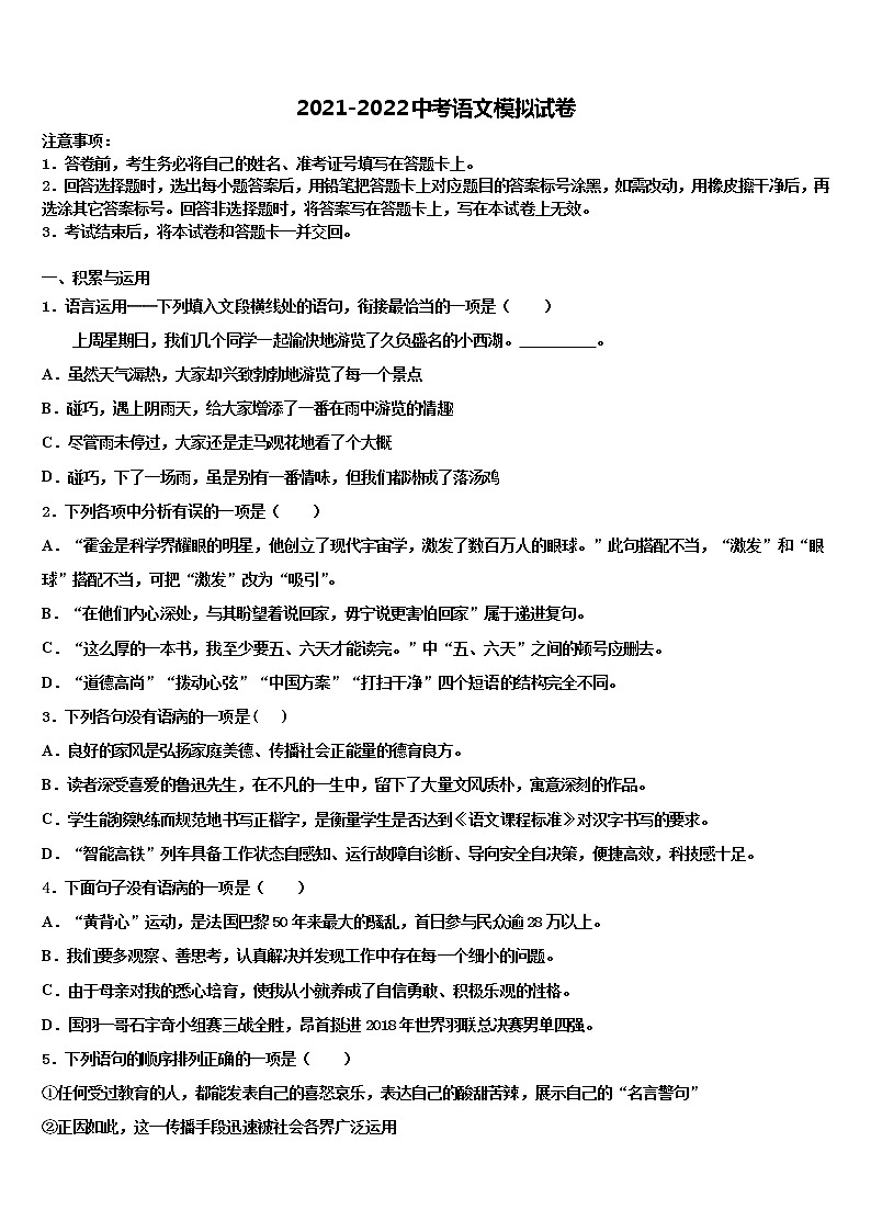安徽省宣城市培训校2021-2022学年中考语文最后冲刺模拟试卷含解析01
