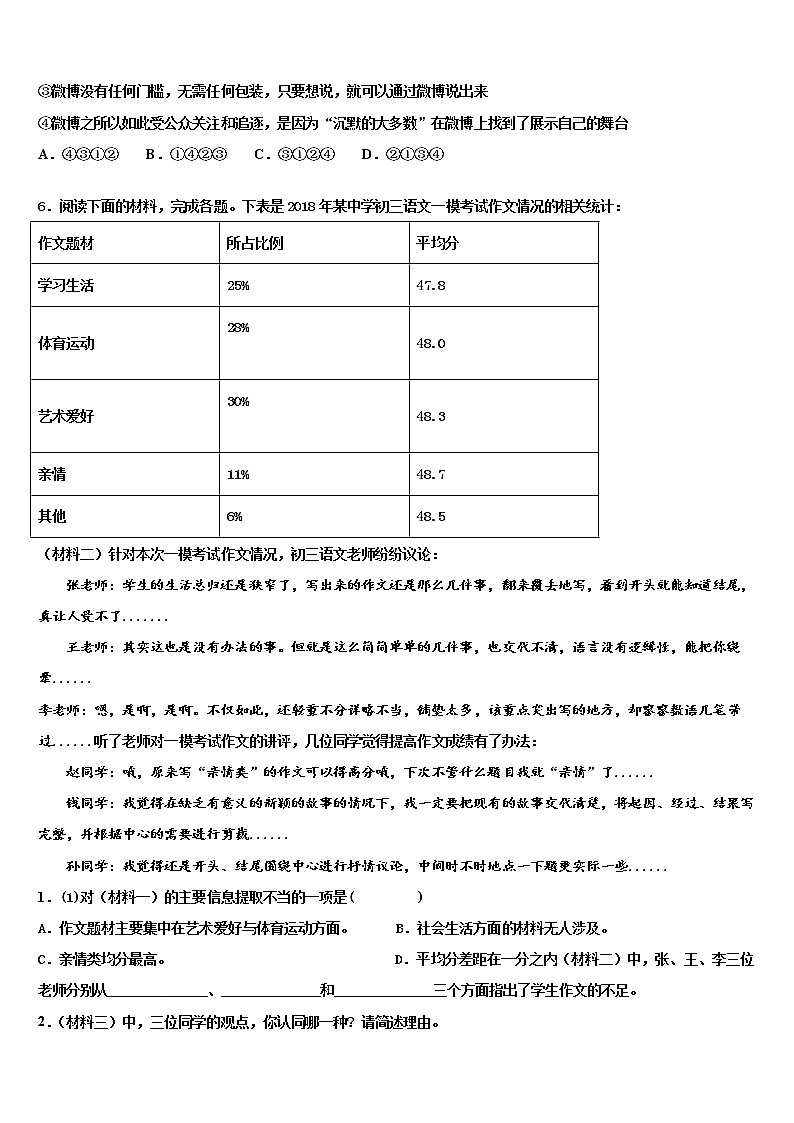 安徽省宣城市培训校2021-2022学年中考语文最后冲刺模拟试卷含解析02