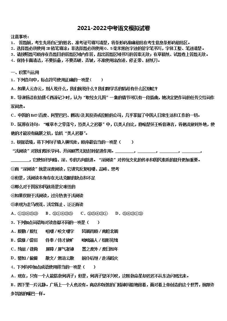 福建省泉州市德化县2021-2022学年中考语文仿真试卷含解析第1页