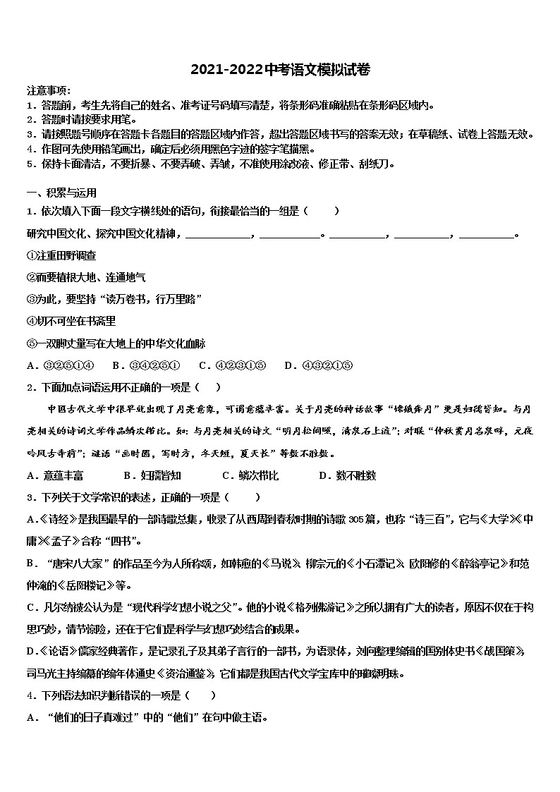 福建省三明市宁化城东中学2022年中考语文模拟试题含解析第1页