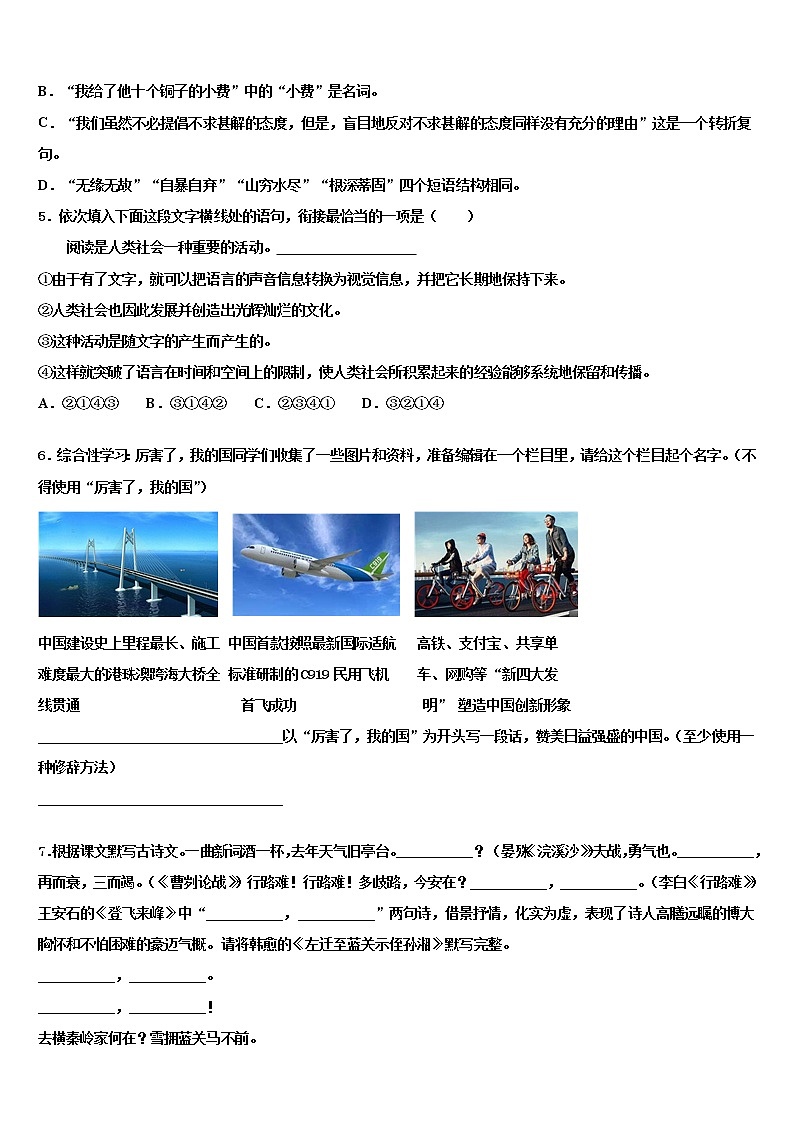 福建省三明市宁化城东中学2022年中考语文模拟试题含解析第2页