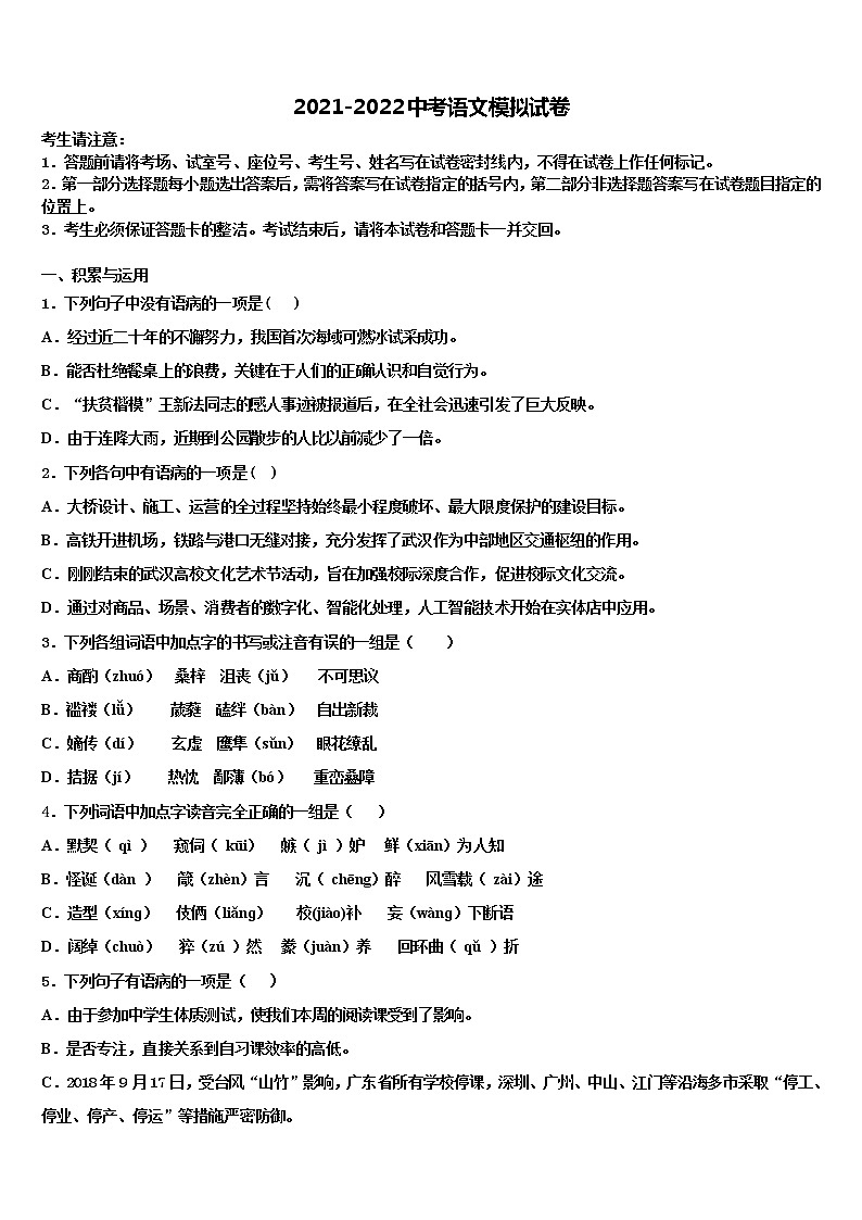 福建省石狮市2022年中考语文考试模拟冲刺卷含解析01
