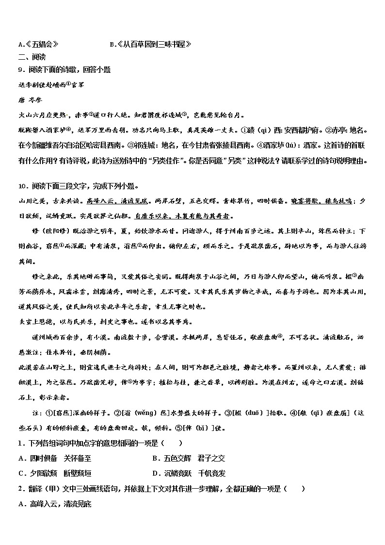 福建省石狮市2022年中考语文考试模拟冲刺卷含解析03