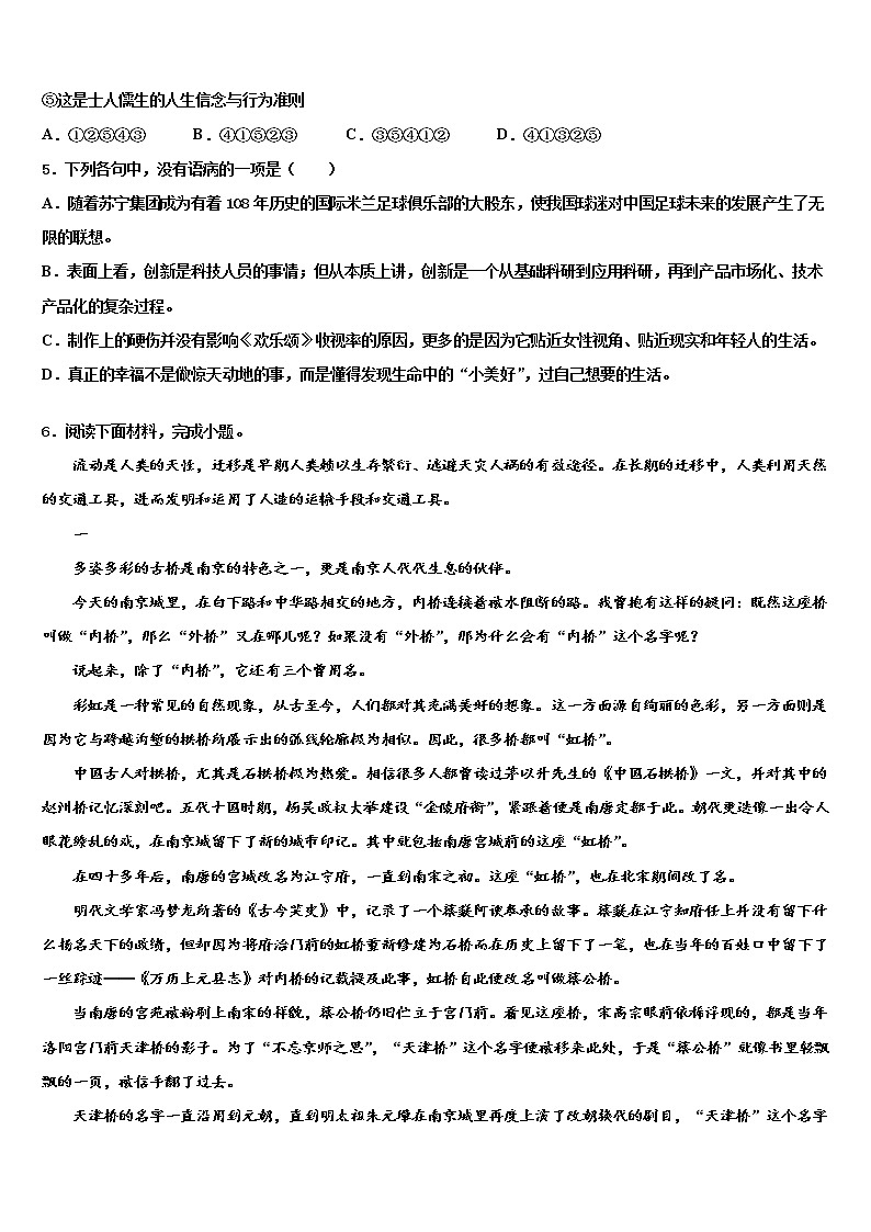 福建省泉州市安溪县市级名校2022年中考适应性考试语文试题含解析02
