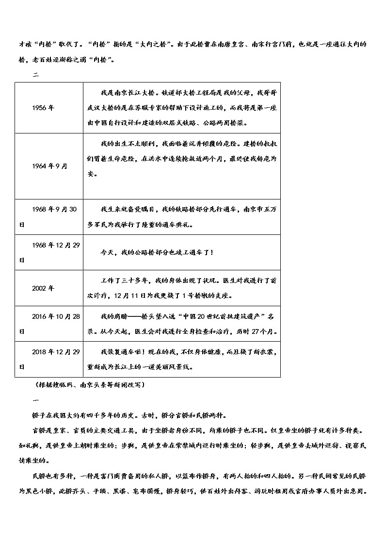 福建省泉州市安溪县市级名校2022年中考适应性考试语文试题含解析03