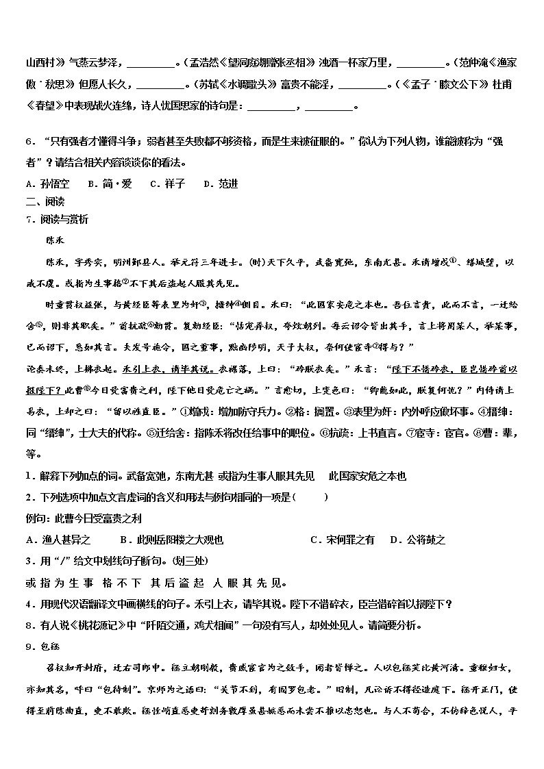 安徽省阜阳颍东区四校联考2022年中考语文最后冲刺模拟试卷含解析02