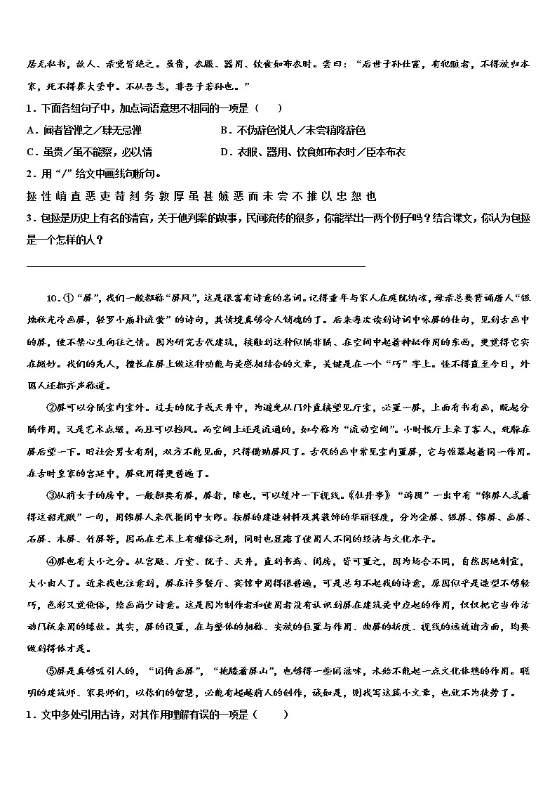安徽省阜阳颍东区四校联考2022年中考语文最后冲刺模拟试卷含解析03