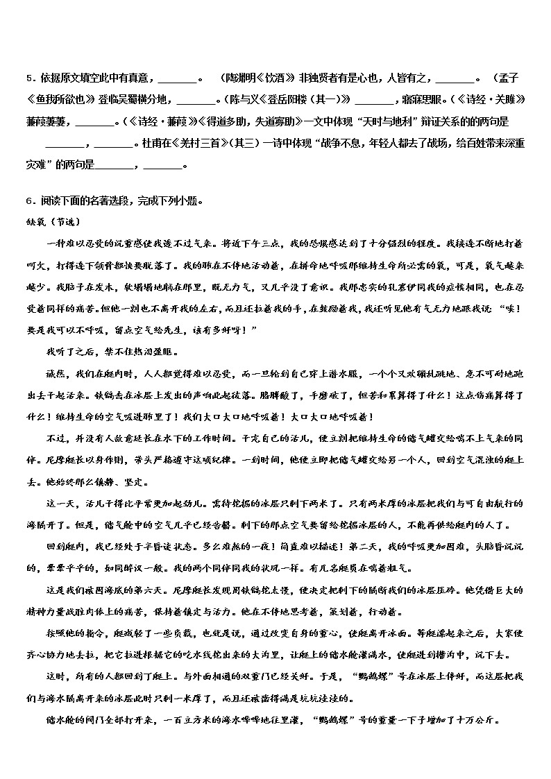 福建省南平市市级名校2022年中考语文最后冲刺模拟试卷含解析02