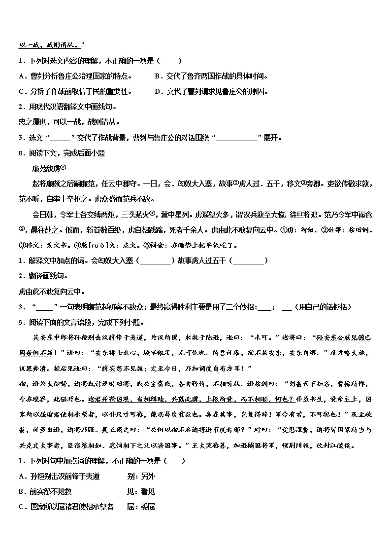 甘肃省广河县重点中学2022年中考语文模拟预测试卷含解析03