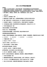 黑河市重点中学2021-2022学年中考语文押题卷含解析